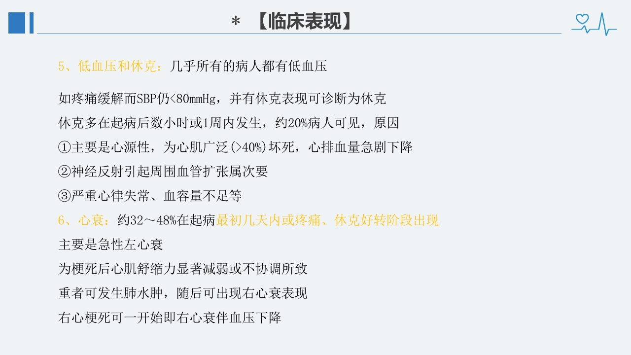 冠心病诊断治疗护理PPT课件29