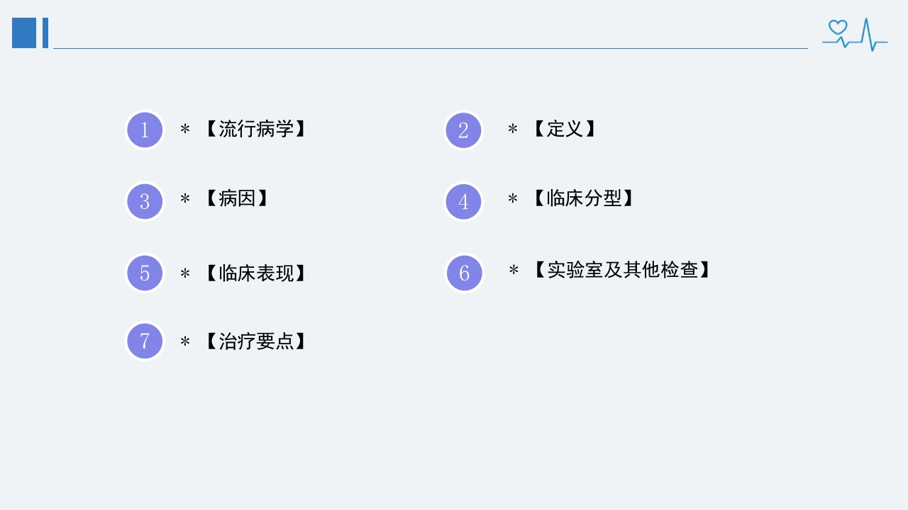 冠心病诊断治疗护理PPT课件2
