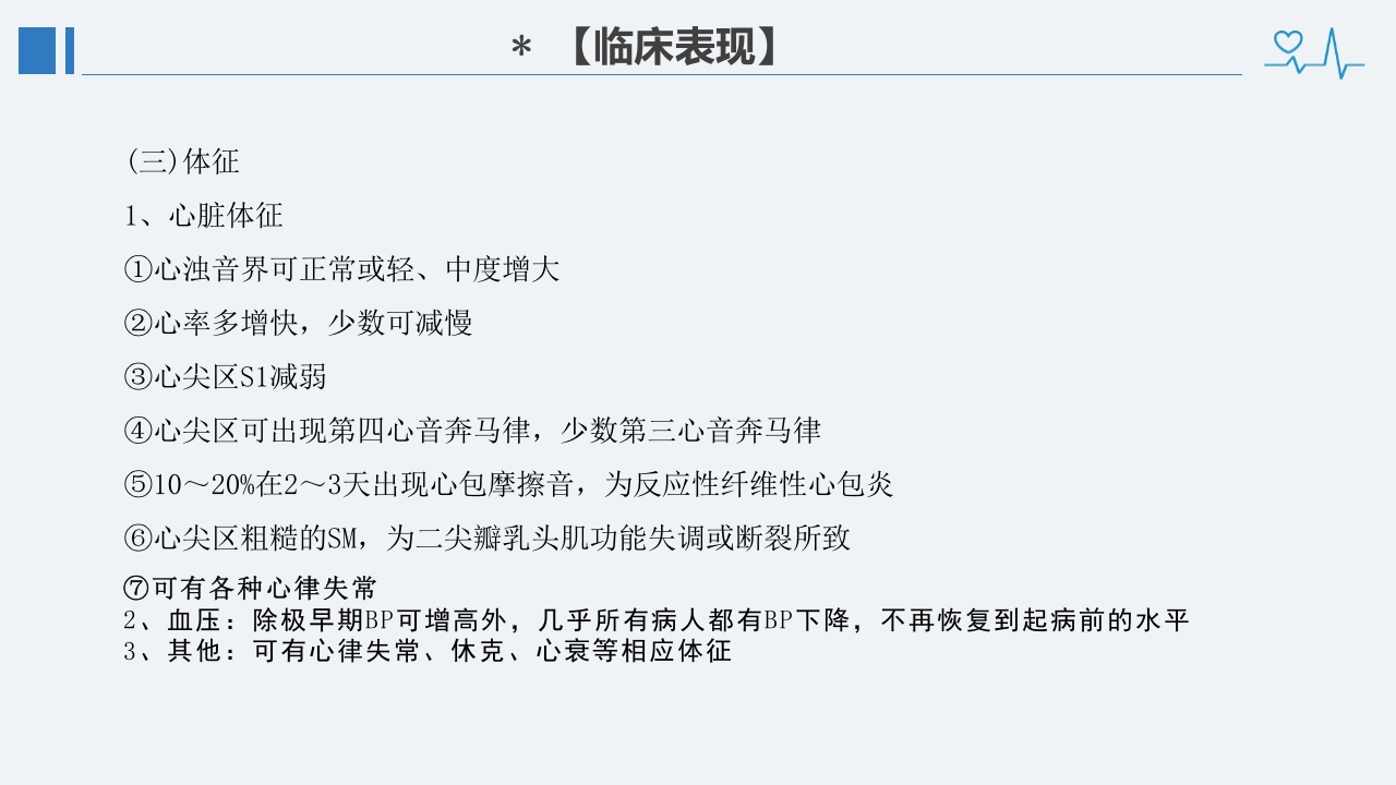 冠心病诊断治疗护理PPT课件30