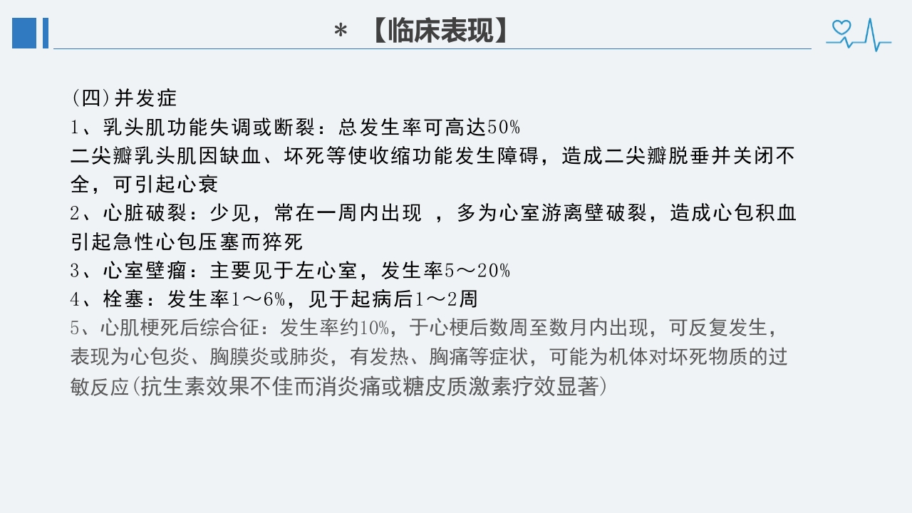 冠心病诊断治疗护理PPT课件31