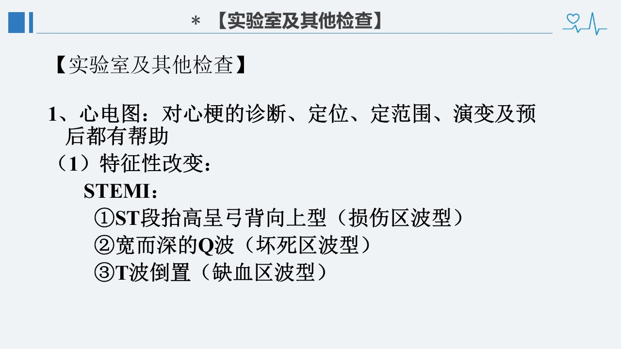 冠心病诊断治疗护理PPT课件33