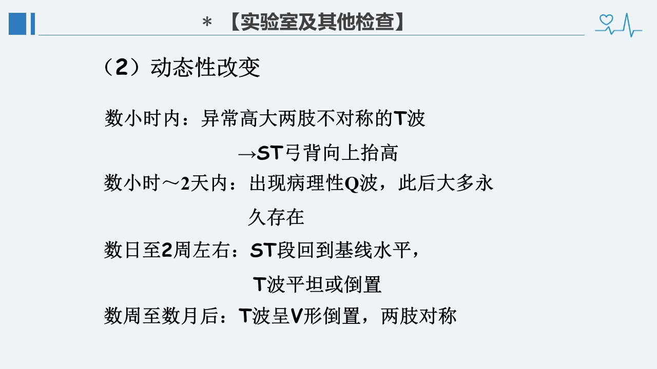 冠心病诊断治疗护理PPT课件34