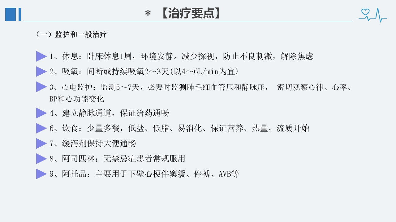 冠心病诊断治疗护理PPT课件39