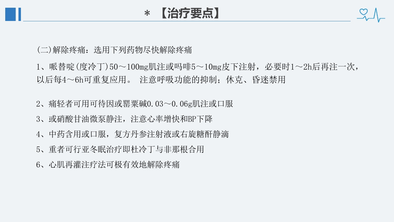 冠心病诊断治疗护理PPT课件40