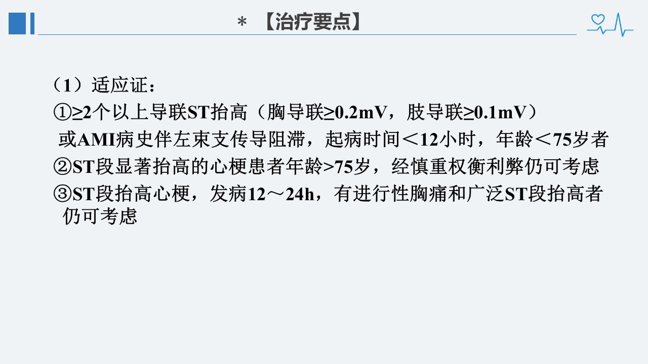 冠心病诊断治疗护理PPT课件41