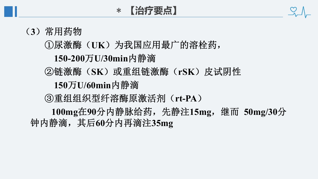 冠心病诊断治疗护理PPT课件43