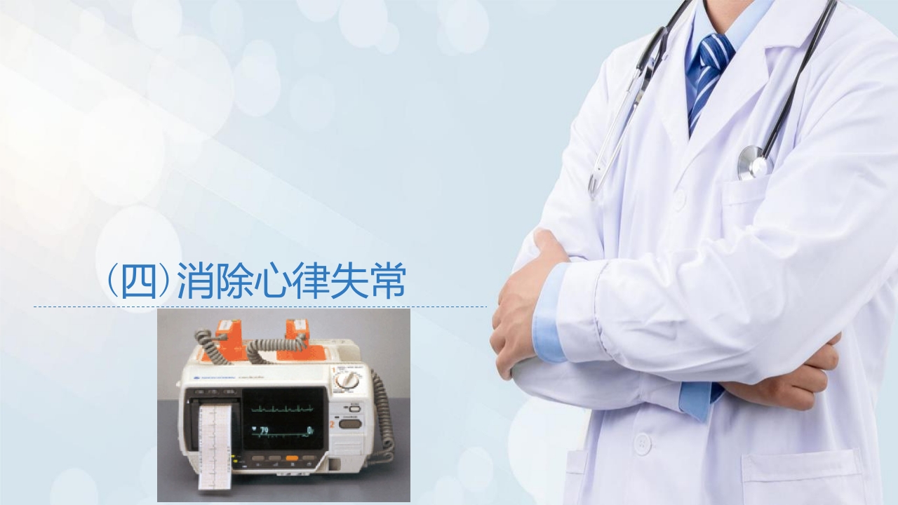 冠心病诊断治疗护理PPT课件45