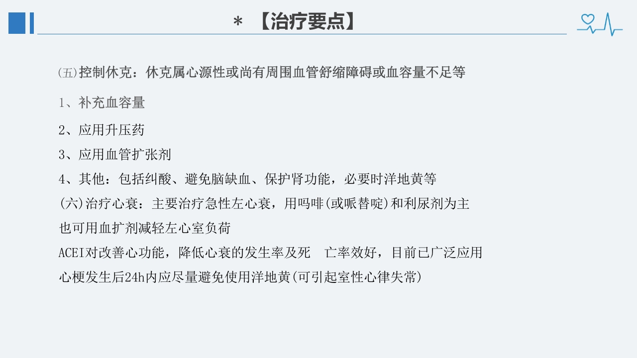 冠心病诊断治疗护理PPT课件46