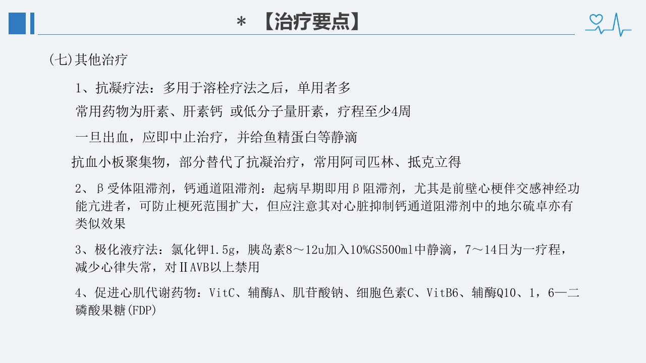 冠心病诊断治疗护理PPT课件47