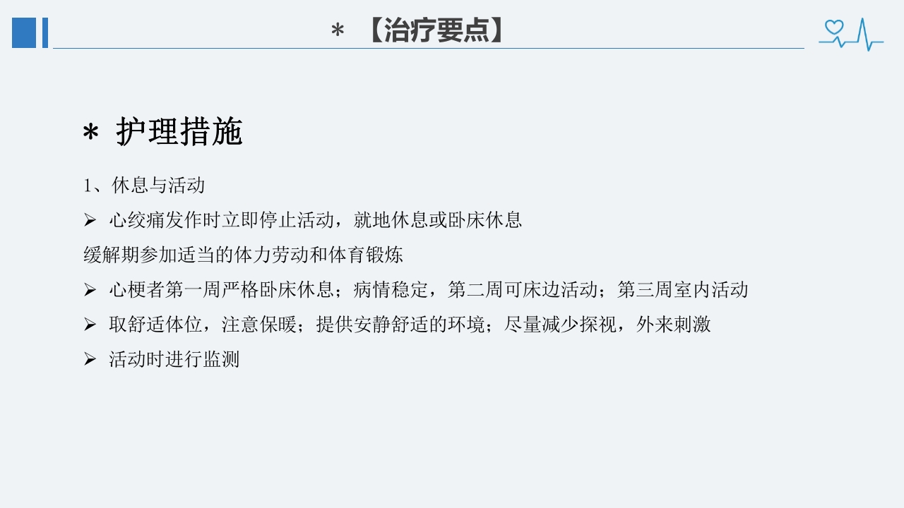 冠心病诊断治疗护理PPT课件49