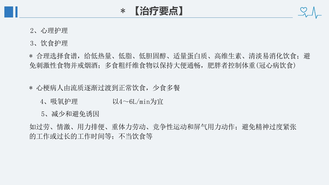 冠心病诊断治疗护理PPT课件50