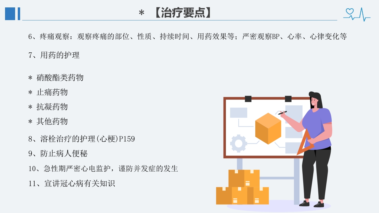 冠心病诊断治疗护理PPT课件51