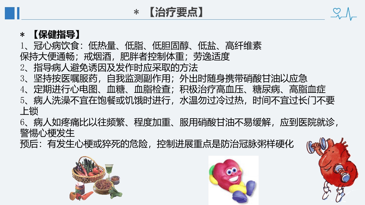 冠心病诊断治疗护理PPT课件52
