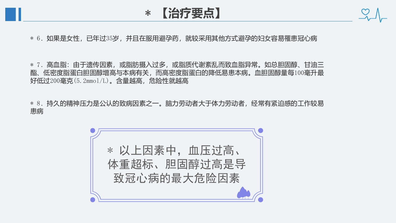 冠心病诊断治疗护理PPT课件54