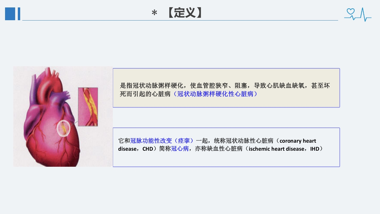 冠心病诊断治疗护理PPT课件6