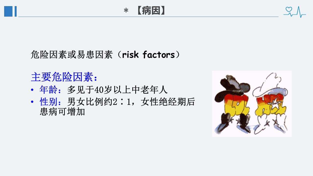 冠心病诊断治疗护理PPT课件8