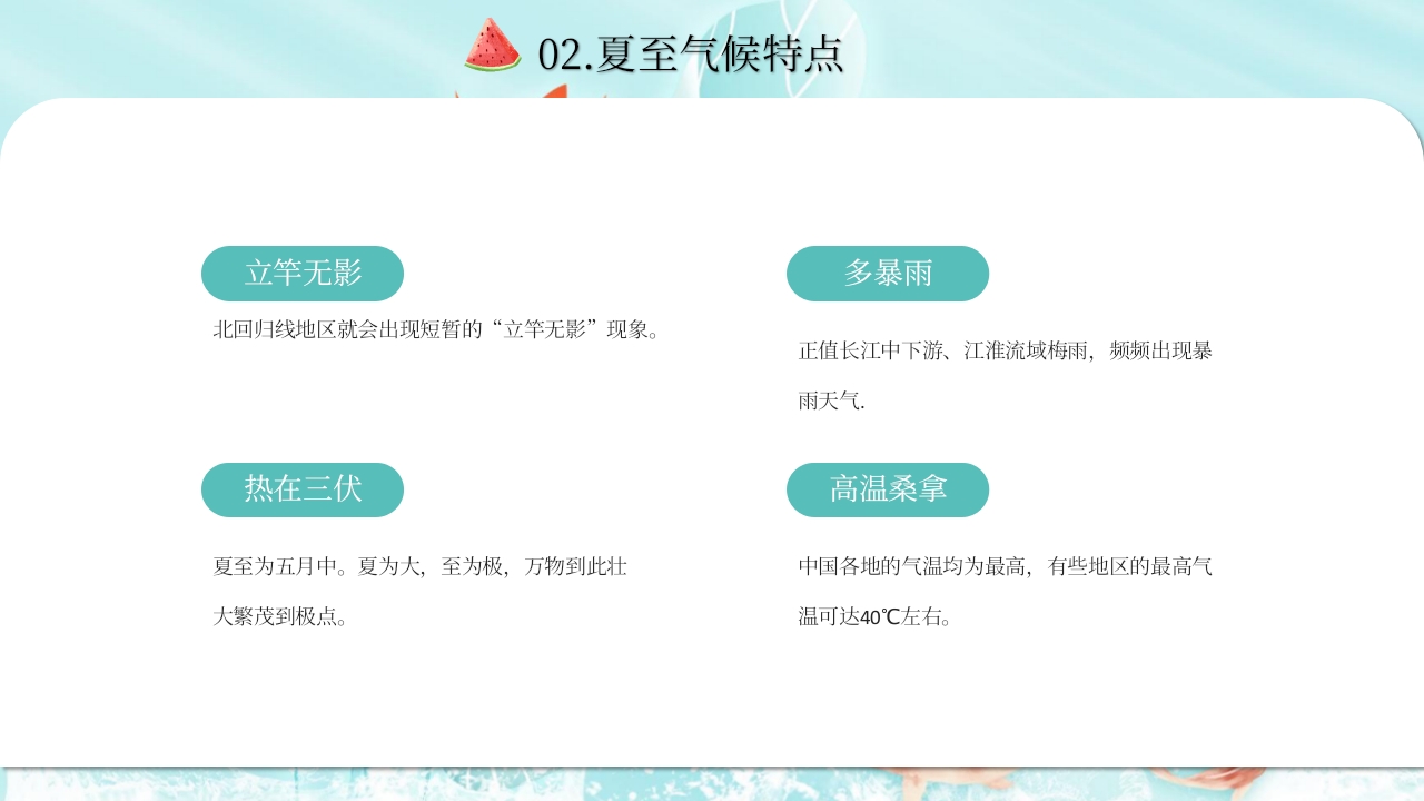 中国风传统二十四节气之夏至节气介绍PPT课件10