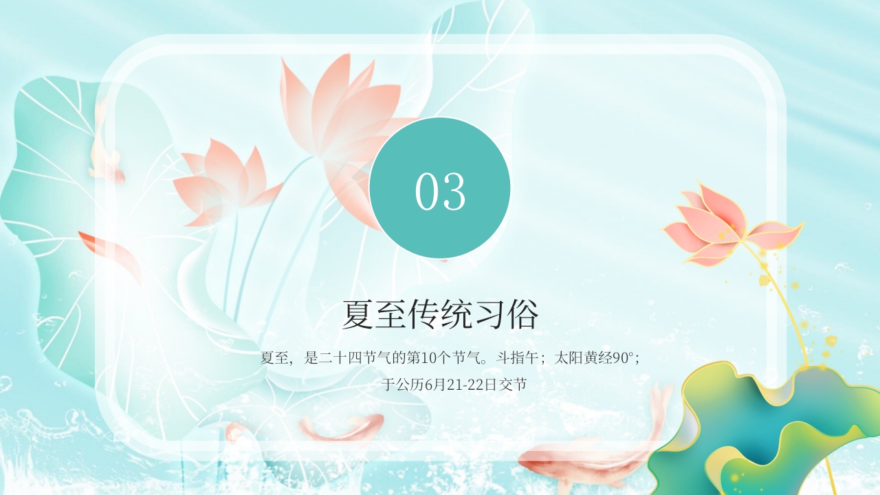 中国风传统二十四节气之夏至节气介绍PPT课件11