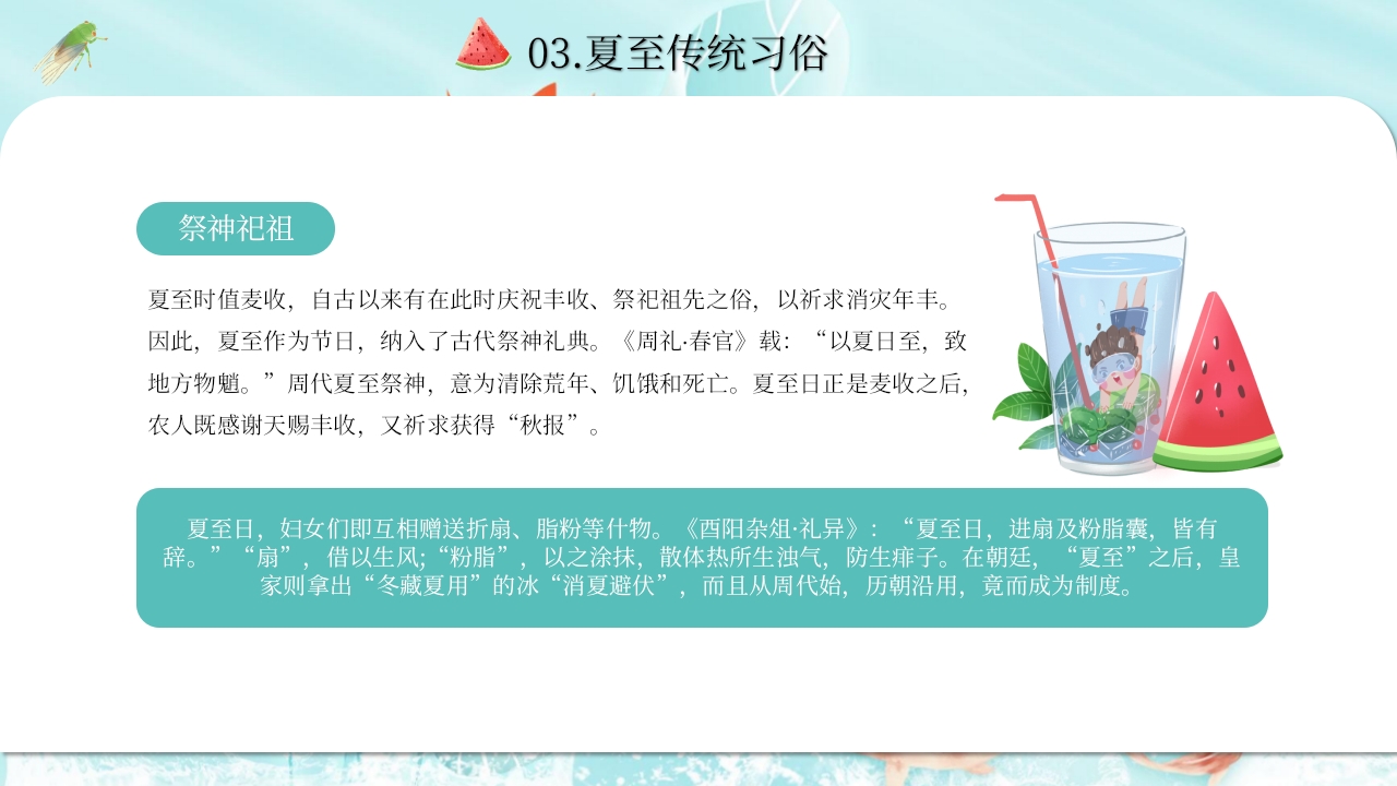 中国风传统二十四节气之夏至节气介绍PPT课件12