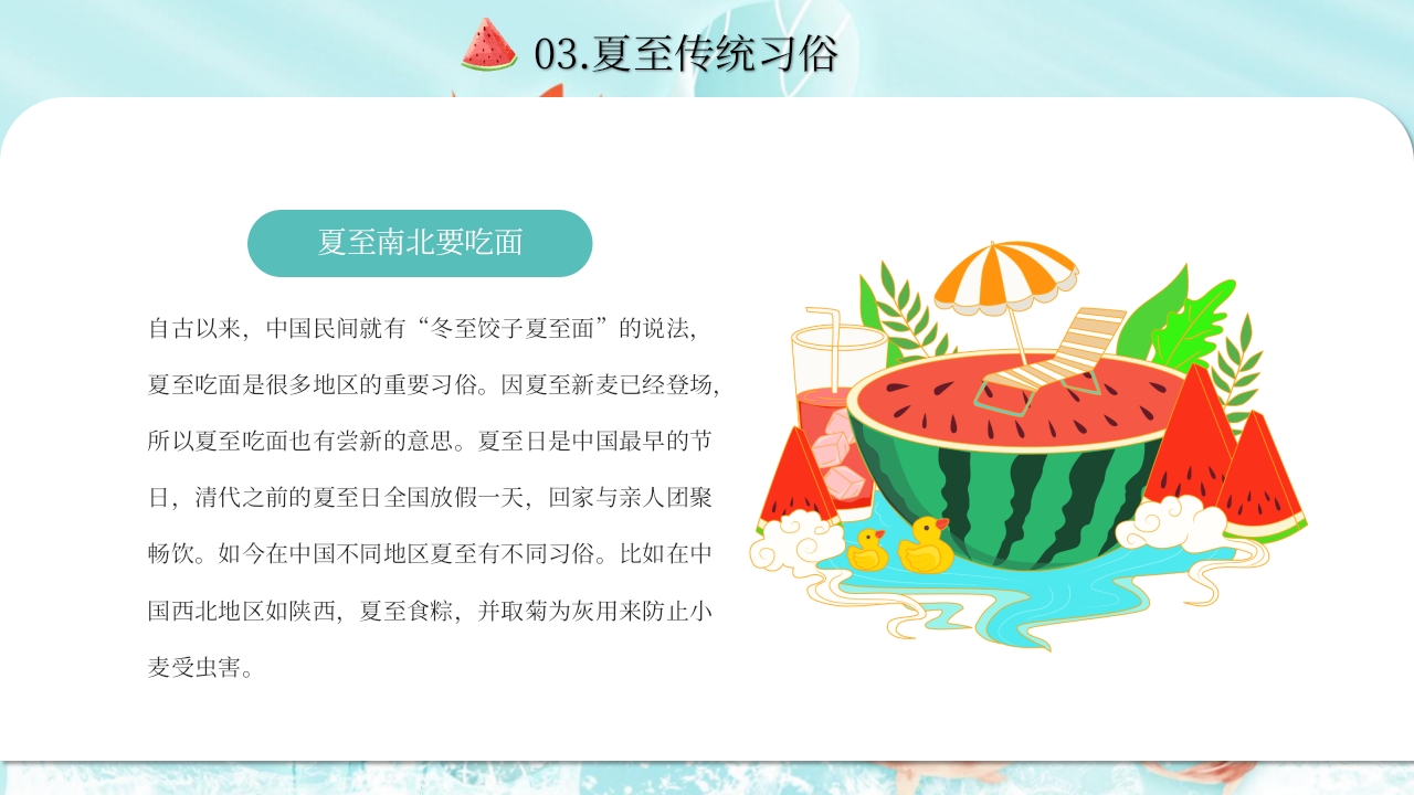 中国风传统二十四节气之夏至节气介绍PPT课件13