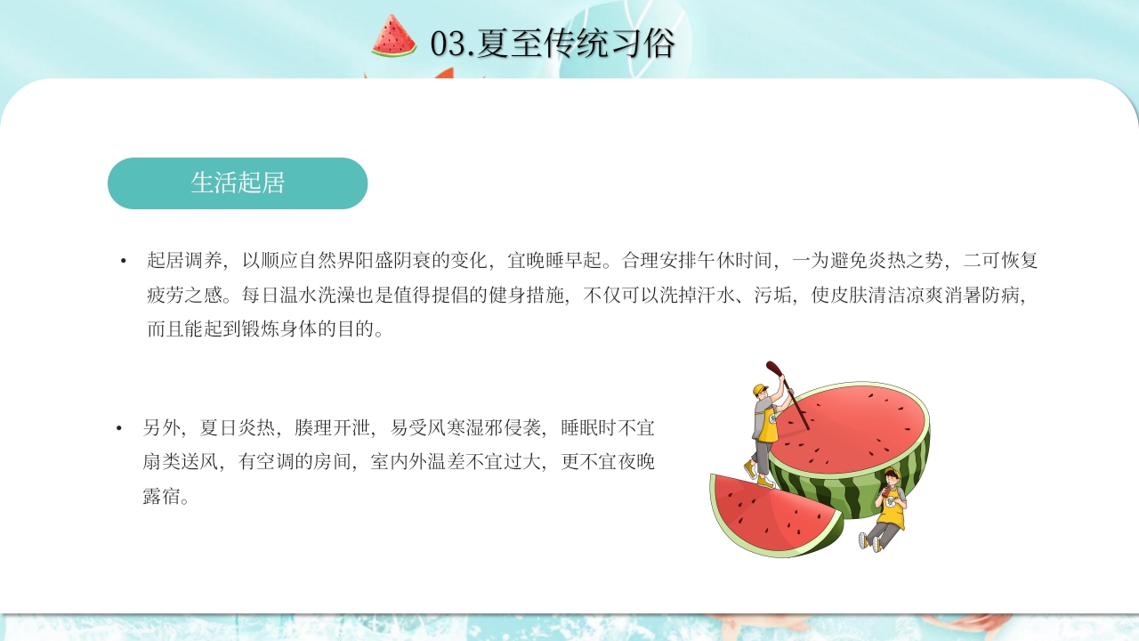 中国风传统二十四节气之夏至节气介绍PPT课件16