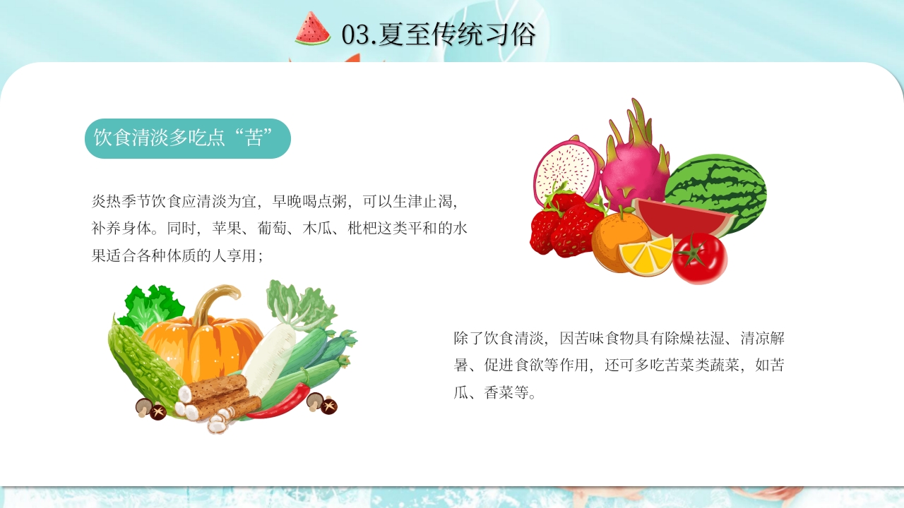 中国风传统二十四节气之夏至节气介绍PPT课件17