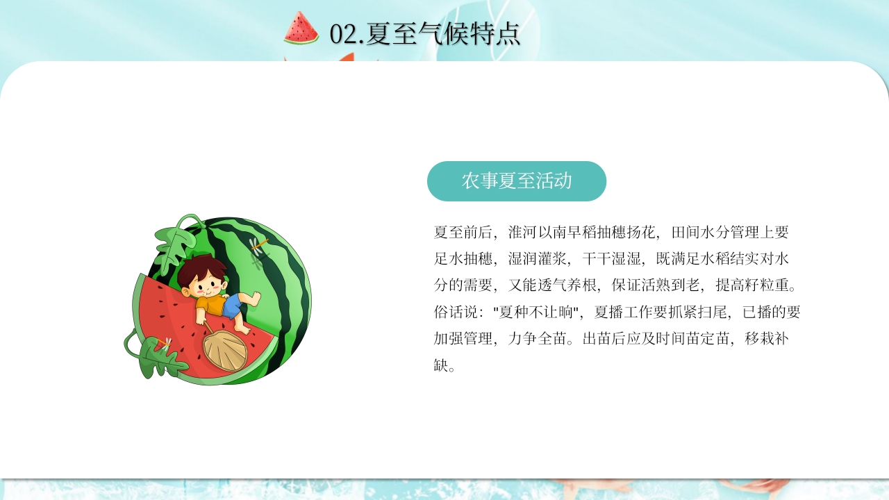 中国风传统二十四节气之夏至节气介绍PPT课件8