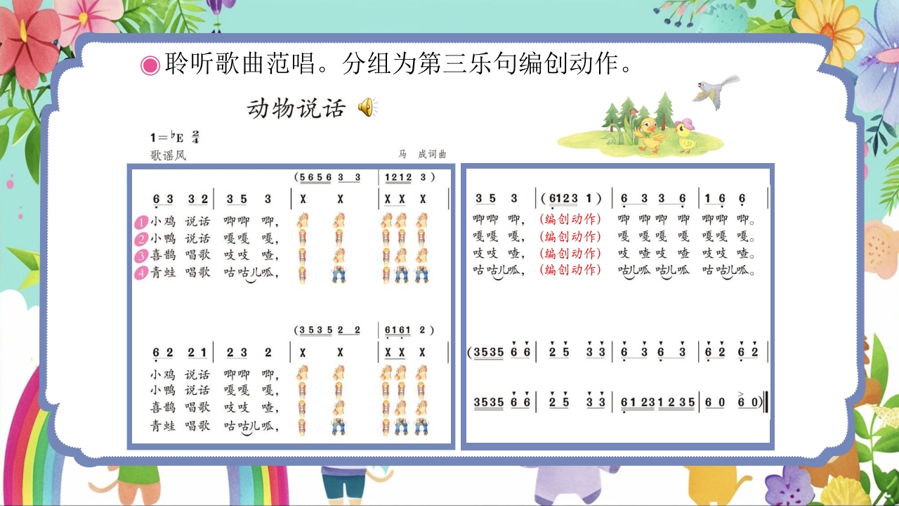 人教版(简谱)小学二年级上册第四单元音乐中的动物《动物说话》PPT课件10
