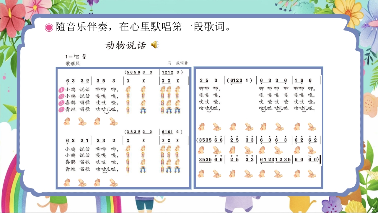 人教版（简谱）小学二年级上册第四单元音乐中的动物《动物说话》PPT课件12