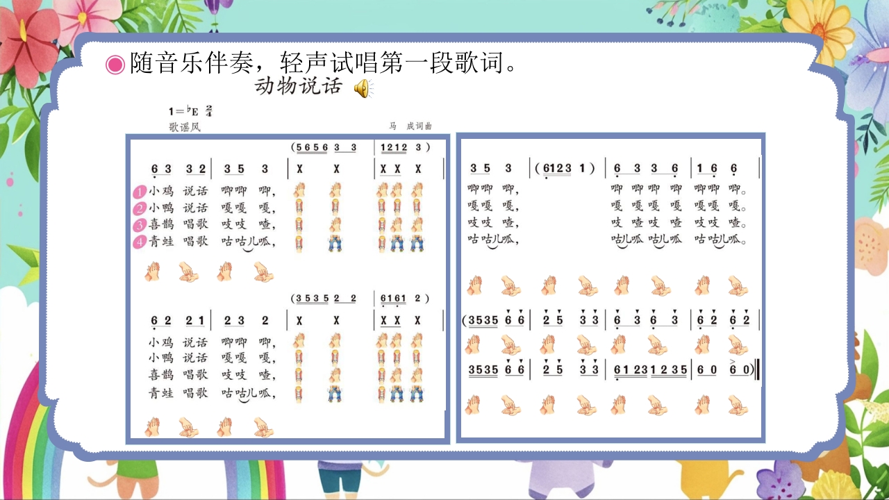 人教版（简谱）小学二年级上册第四单元音乐中的动物《动物说话》PPT课件13