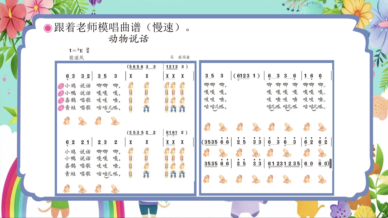 人教版（简谱）小学二年级上册第四单元音乐中的动物《动物说话》PPT课件14