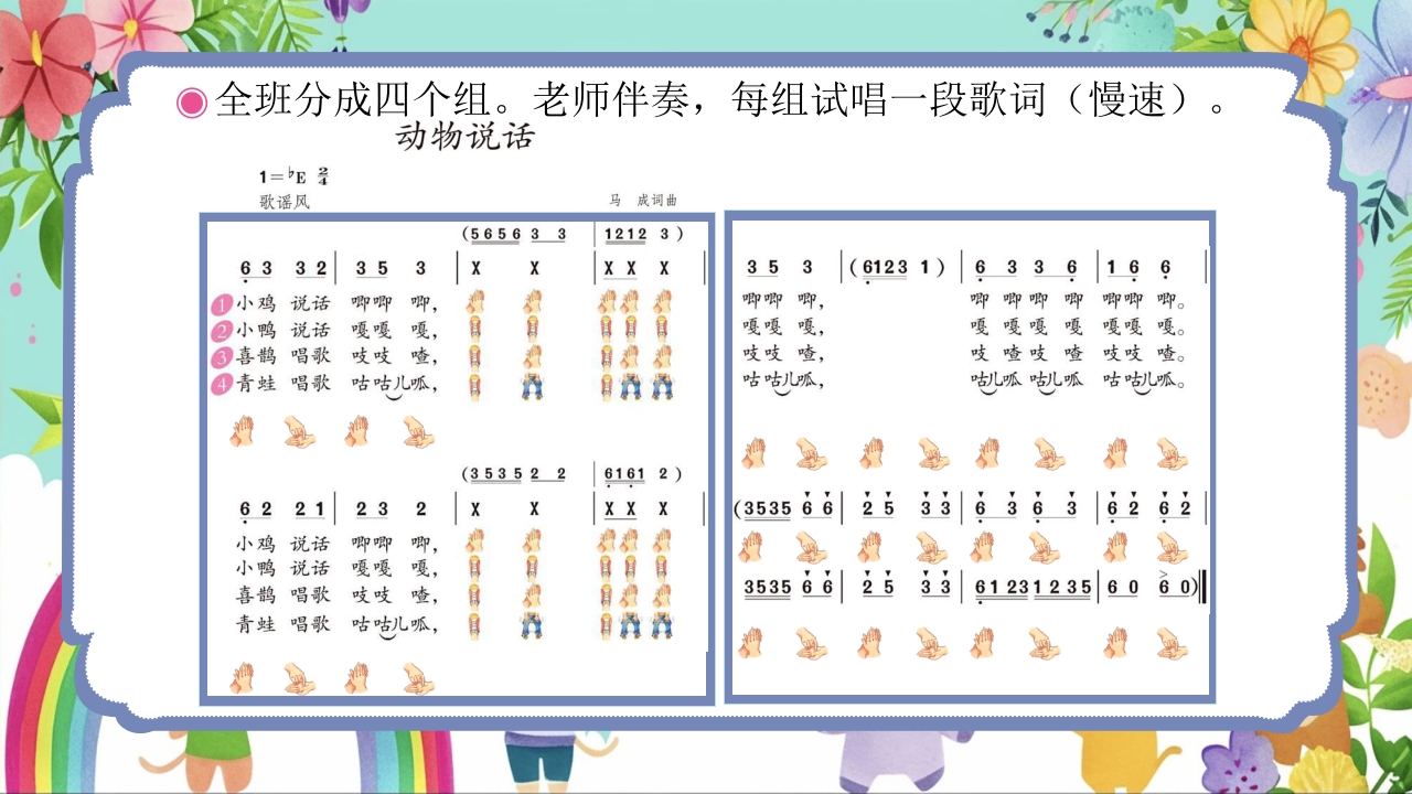 人教版（简谱）小学二年级上册第四单元音乐中的动物《动物说话》PPT课件15