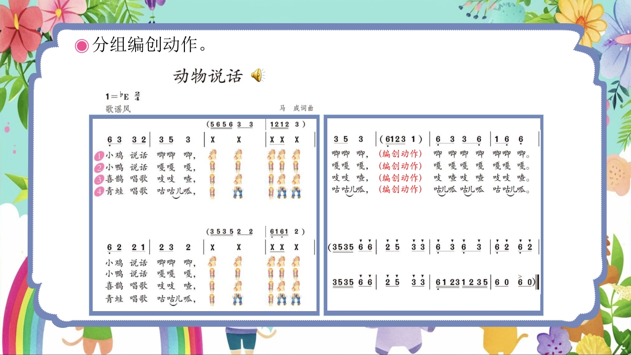 人教版（简谱）小学二年级上册第四单元音乐中的动物《动物说话》PPT课件16