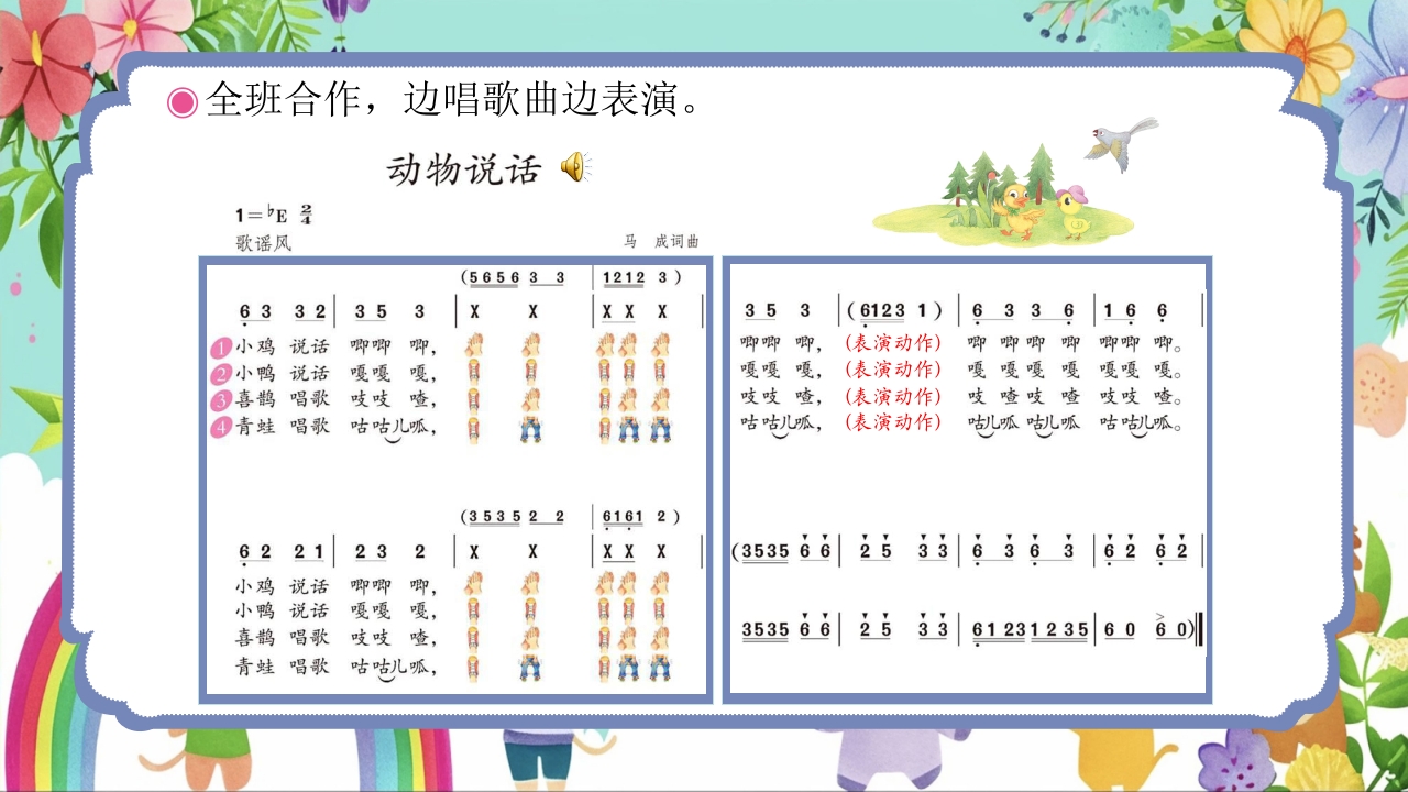 人教版（简谱）小学二年级上册第四单元音乐中的动物《动物说话》PPT课件17