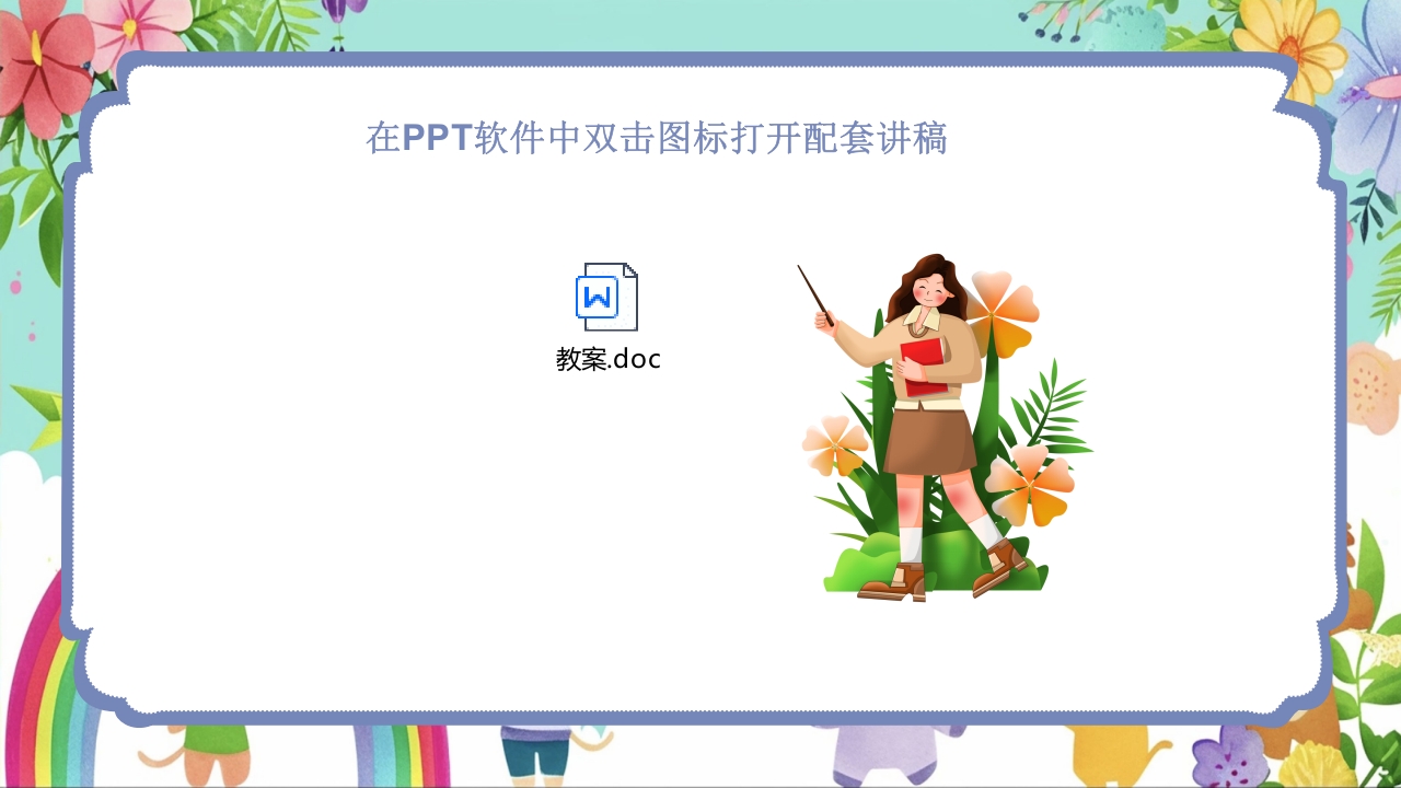 人教版（简谱）小学二年级上册第四单元音乐中的动物《动物说话》PPT课件20