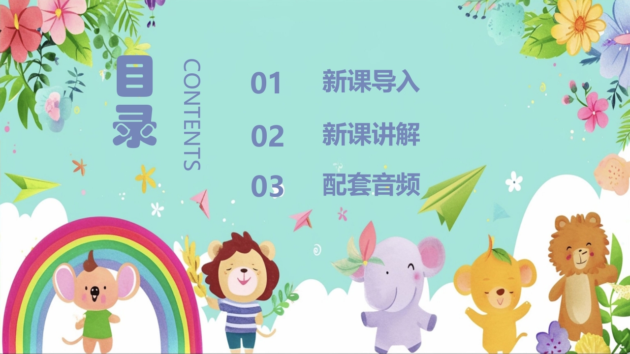 人教版(简谱)小学二年级上册第四单元音乐中的动物《动物说话》PPT课件2