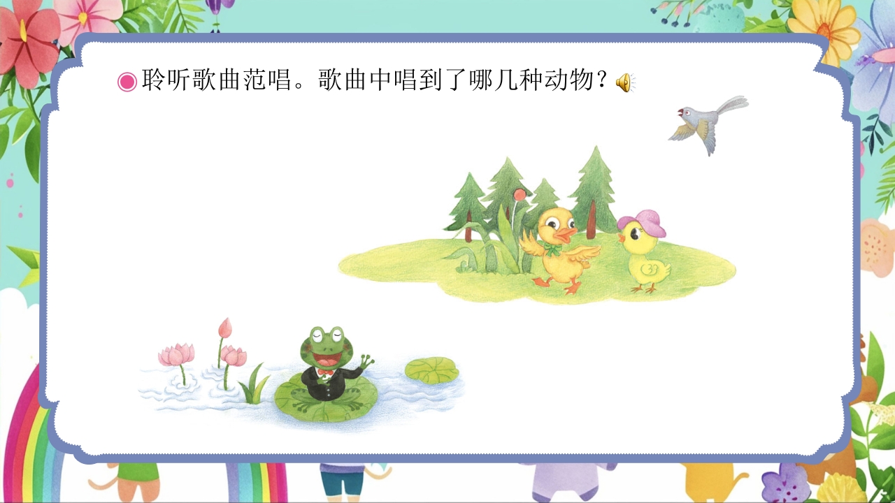 人教版(简谱)小学二年级上册第四单元音乐中的动物《动物说话》PPT课件5