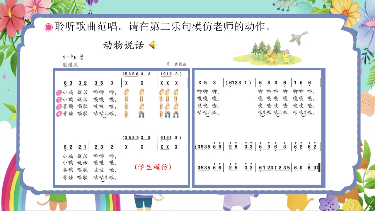 人教版(简谱)小学二年级上册第四单元音乐中的动物《动物说话》PPT课件8