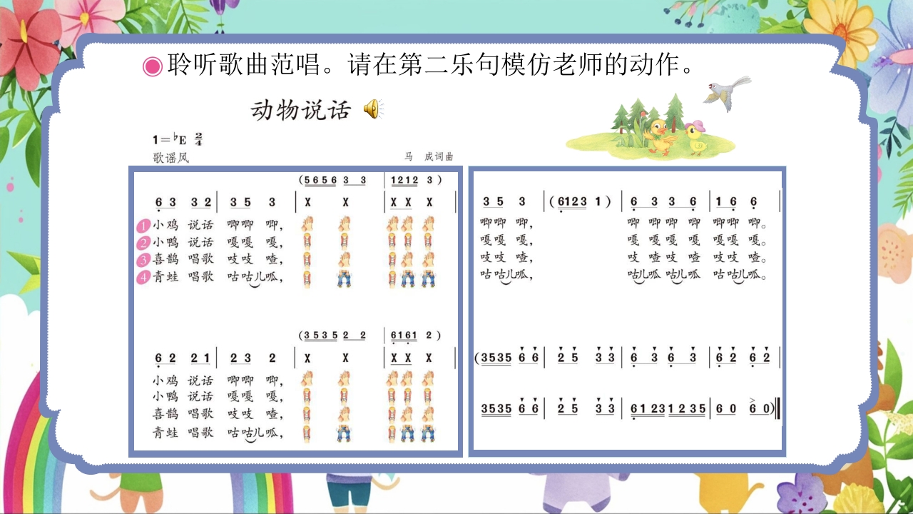 人教版(简谱)小学二年级上册第四单元音乐中的动物《动物说话》PPT课件9