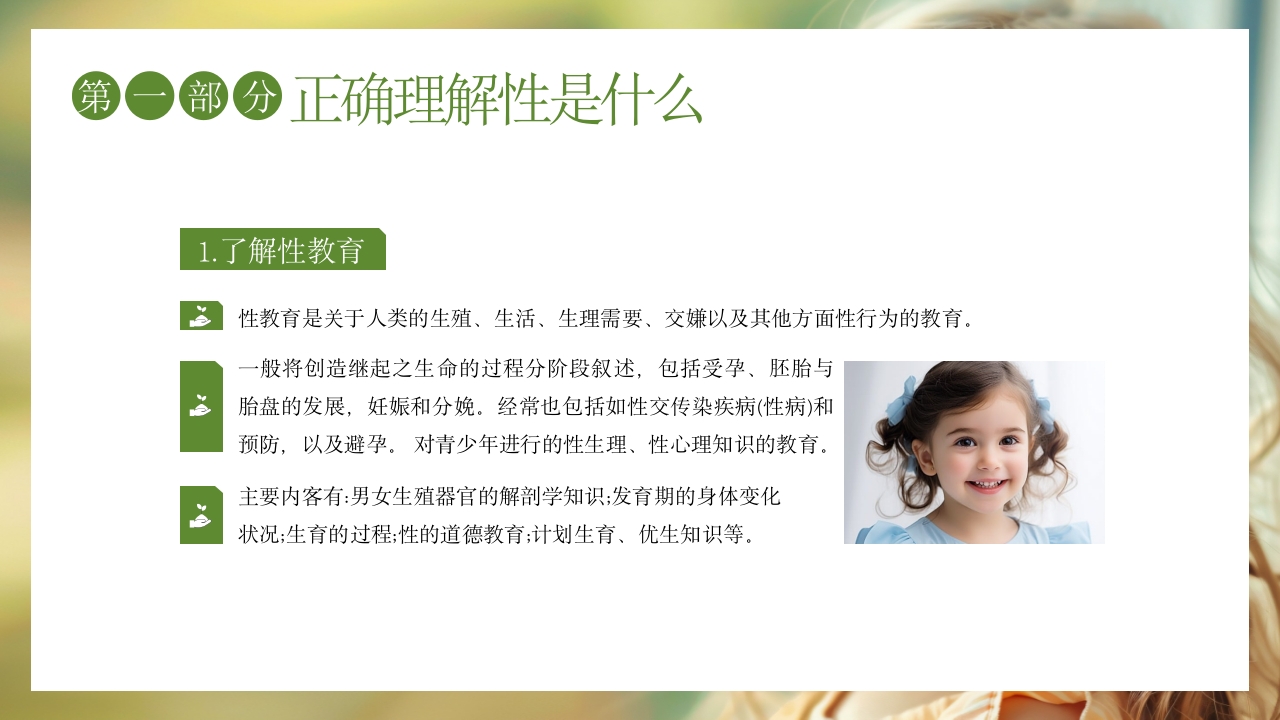 关爱女童预防性侵安全教育主题班会PPT课件5