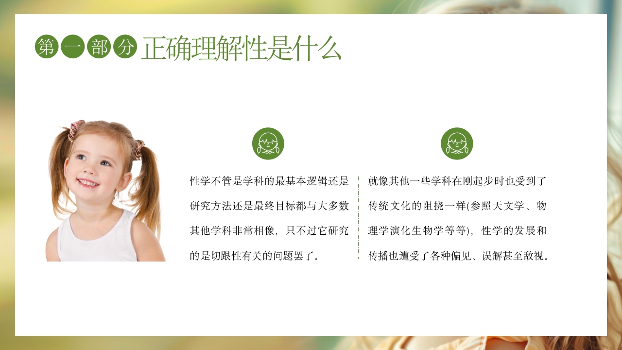 关爱女童预防性侵安全教育主题班会PPT课件6