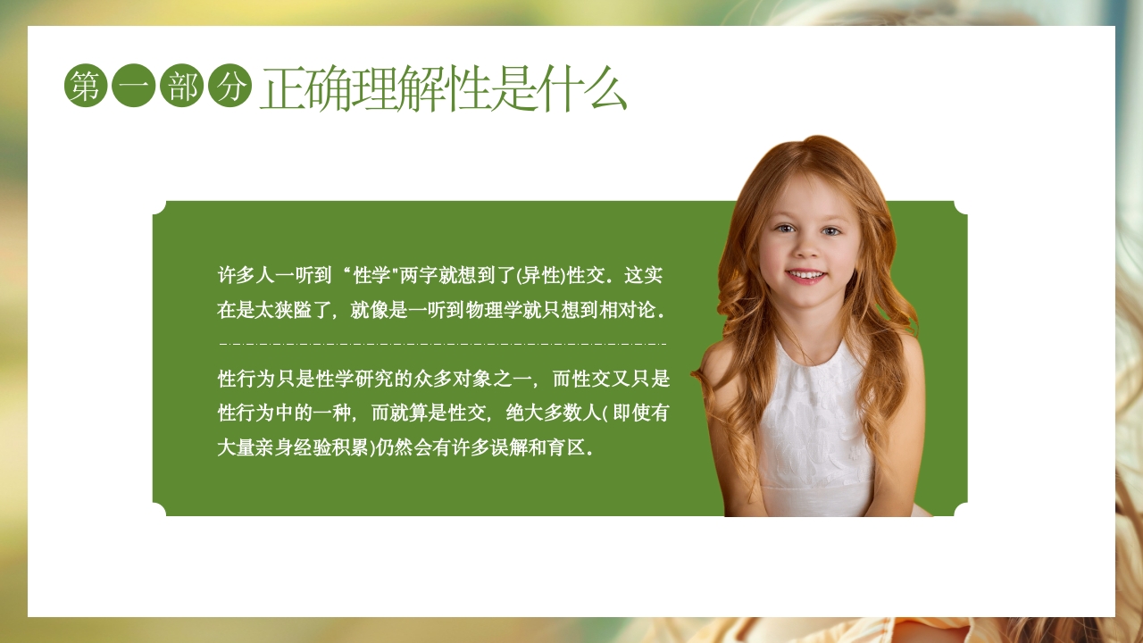 关爱女童预防性侵安全教育主题班会PPT课件7