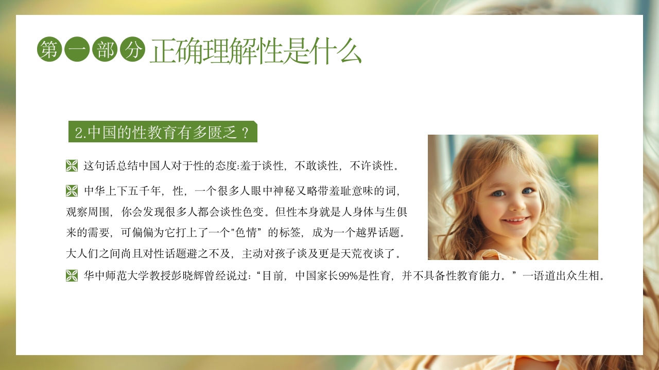 关爱女童预防性侵安全教育主题班会PPT课件8