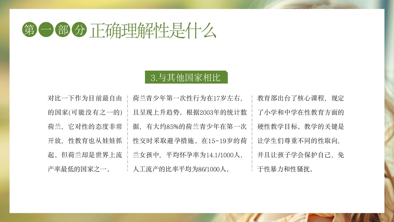 关爱女童预防性侵安全教育主题班会PPT课件9