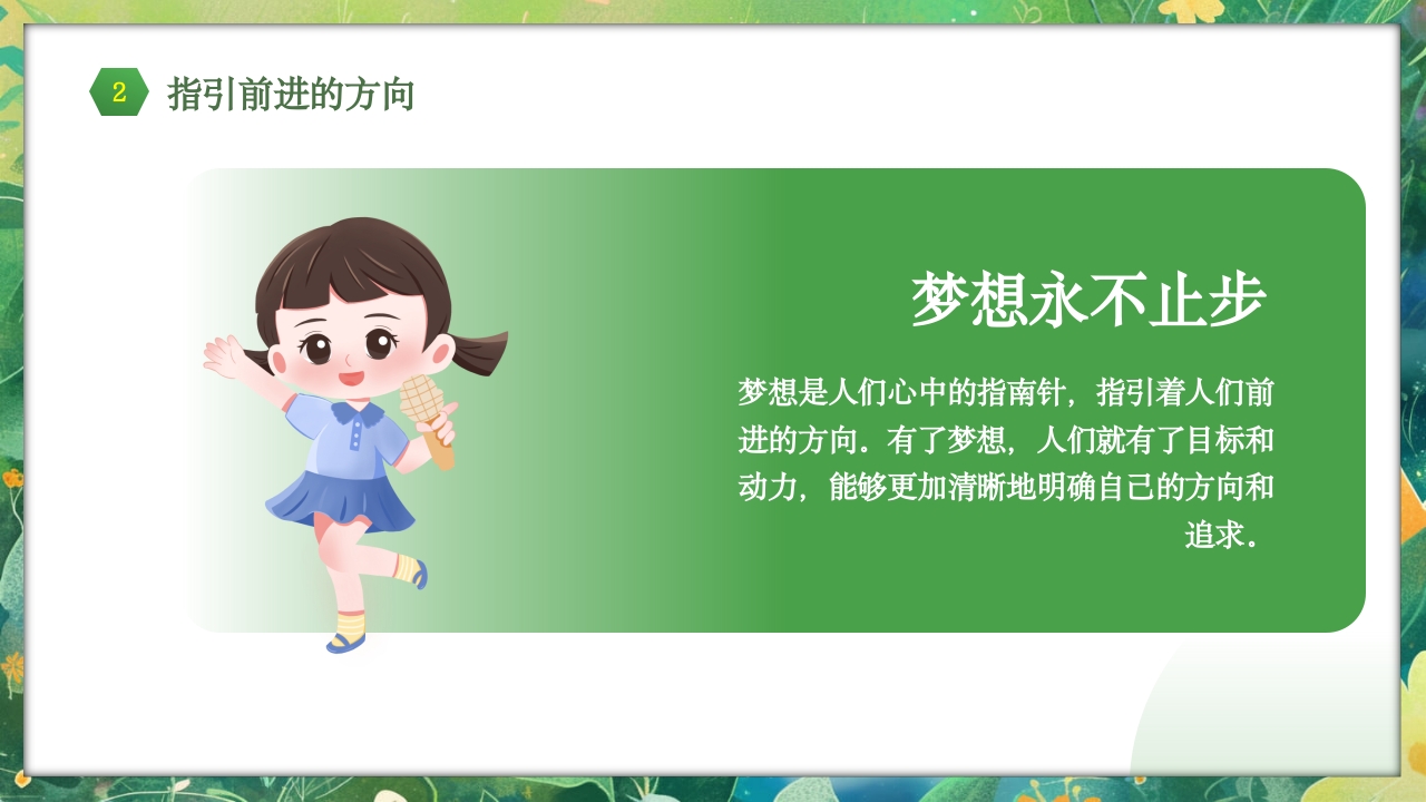 勇于挑战努力成长中小学努力成长主题班会PPT课件10