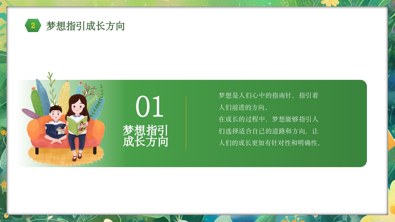 勇于挑战努力成长中小学努力成长主题班会PPT课件14