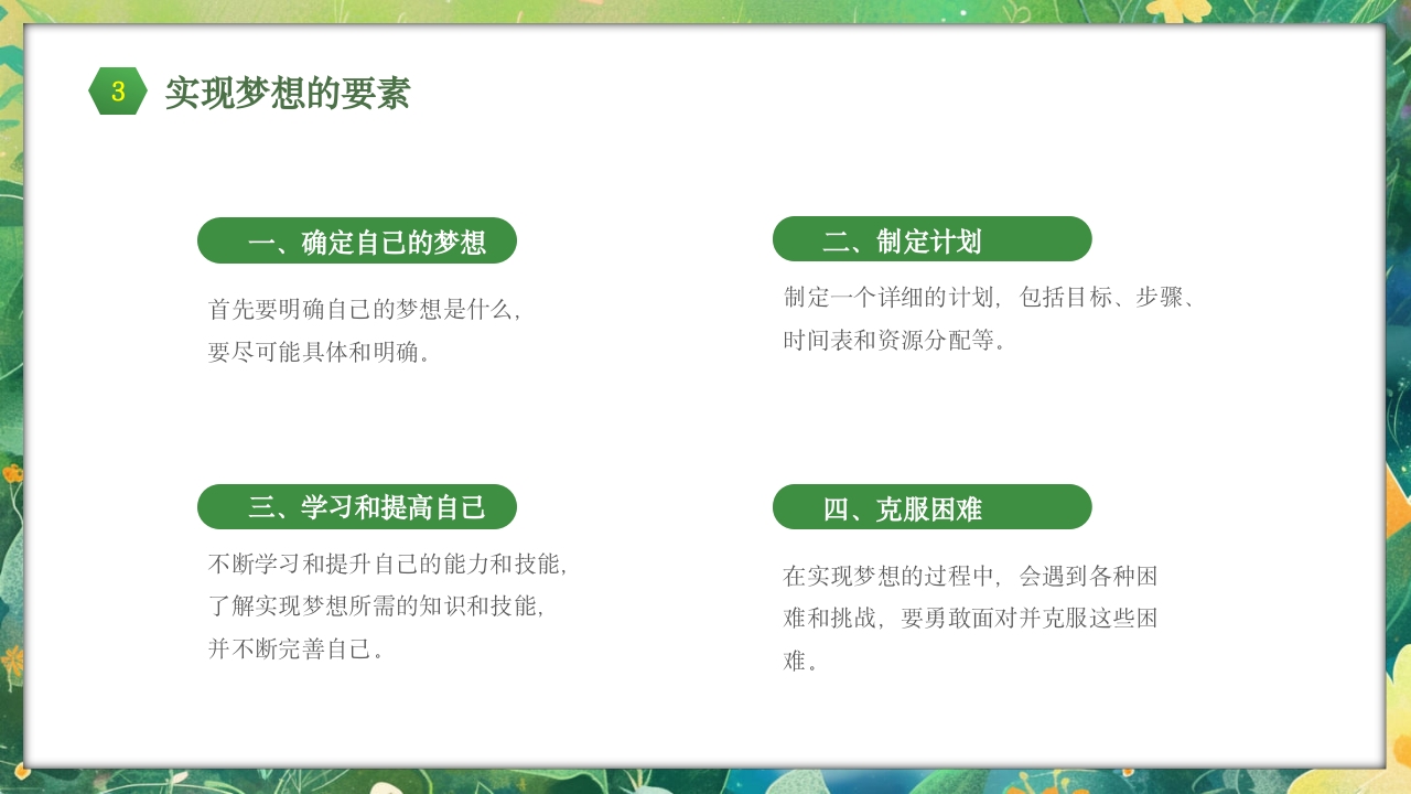 勇于挑战努力成长中小学努力成长主题班会PPT课件18