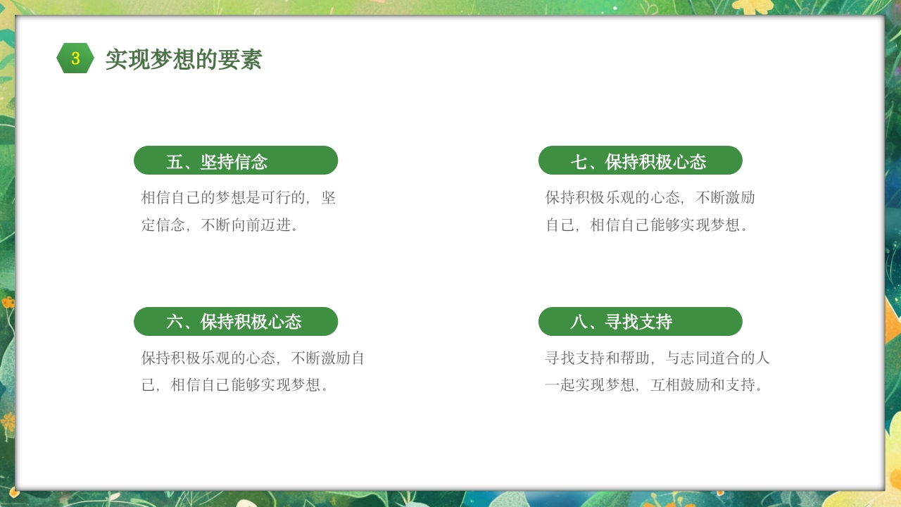 勇于挑战努力成长中小学努力成长主题班会PPT课件19