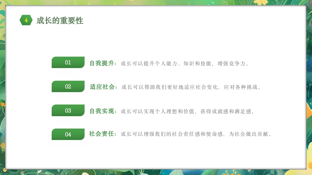 勇于挑战努力成长中小学努力成长主题班会PPT课件22