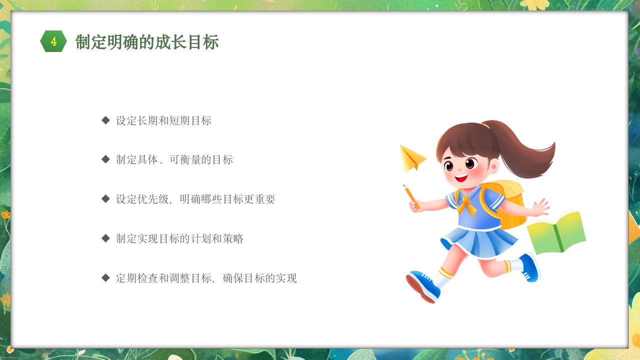 勇于挑战努力成长中小学努力成长主题班会PPT课件27